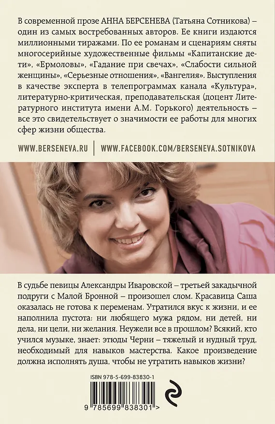 Книга Этюды Черни : роман (Анна Берсенева) — 2