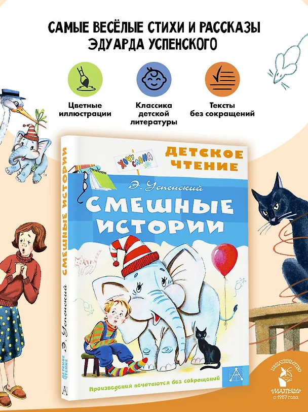Книга Смешные истории (Эдуард Успенский) — 5