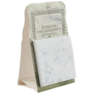 Блок бумаги «Записки сумасшедшего», 7 х 7 см 243944