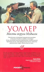 Мосты округа Мэдисон