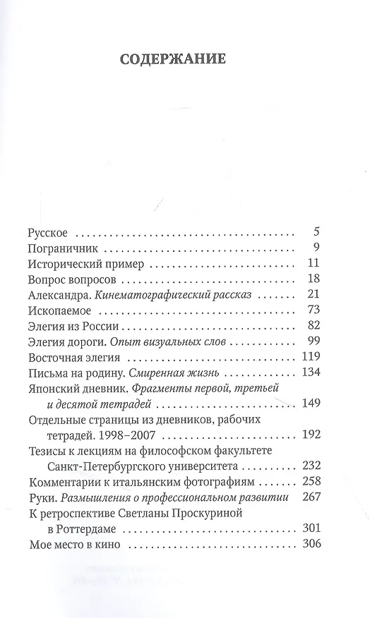 Книга В центре океана: эссе, рассказы (Александр Сокуров) — 2