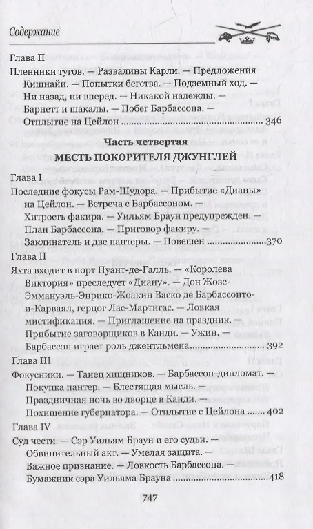 Книга Покоритель джунглей: роман (Луи Жаколио) — 6
