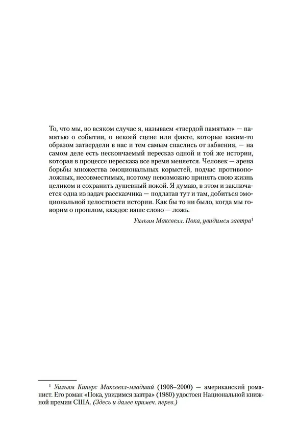 Книга Покуда я тебя не обрету (Джон Ирвинг) — 13