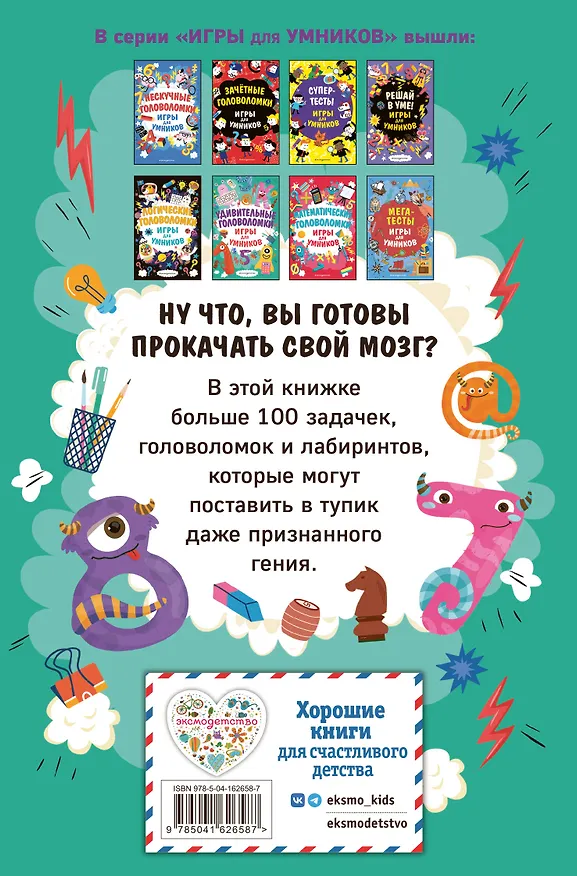 Книга Удивительные головоломки (Ирина Ремизова) — 2