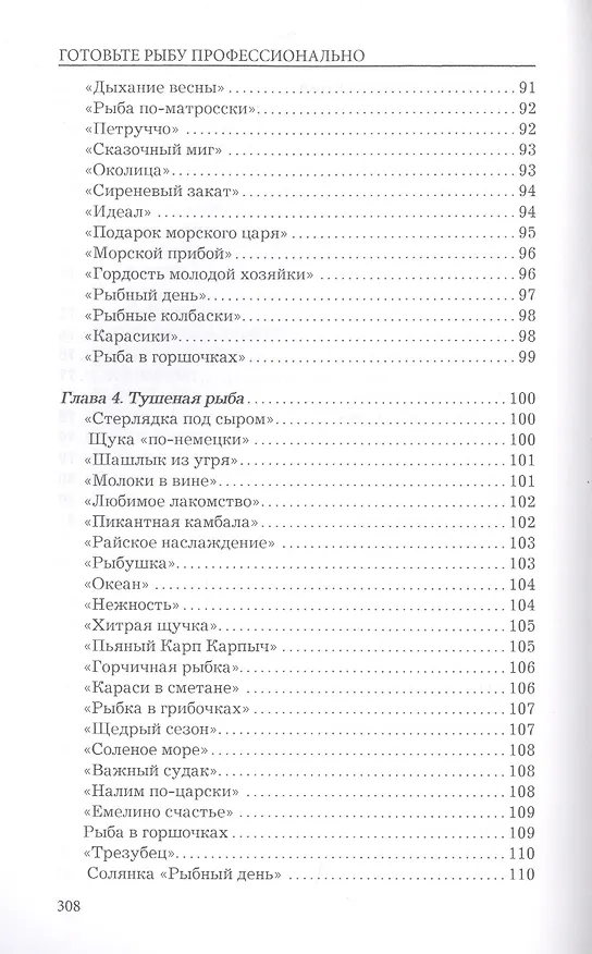 Книга Готовьте рыбу профессионально (Любовь Поливалина) — 7