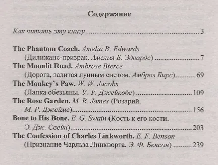 Книга Английский для смелых. Истории о духах и привидениях = Great Ghost Stories () — 2