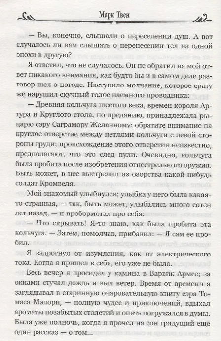 Книга Янки из Коннектикута при дворе короля Артура (Марк Твен) — 5