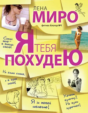 Книга PROфессиональное похудение: Я тебя похудею. Анатомия человека. Медицинский атлас (комплект из 2-х книг в упаковке) ()