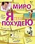 PROфессиональное похудение: Я тебя похудею. Анатомия человека. Медицинский атлас (комплект из 2-х книг в упаковке) — 2429476 — 1