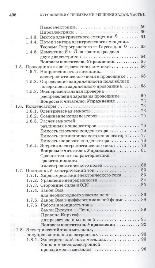 Книга Курс физики с примерами решения задач. Часть II. Электричество и магнетизм. Колебания и волны: Учебное пособие / 4-е изд., перераб. и доп. (Сергей Кузнецов) — 4