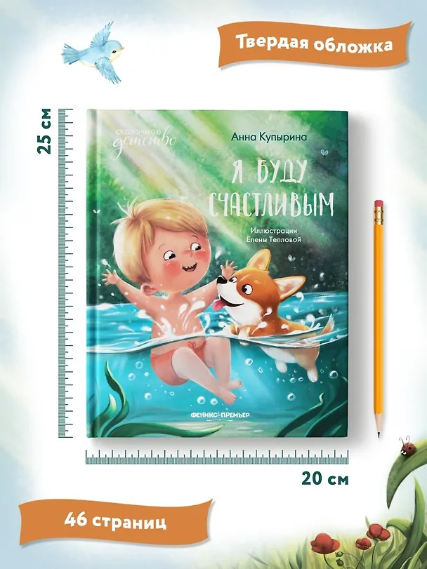 Книга Я буду счастливым (Анна Купырина) — 7