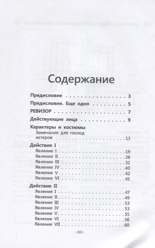 Книга Ревизор. Комедия в 5 действиях в виде чата (Николай Гоголь) — 2