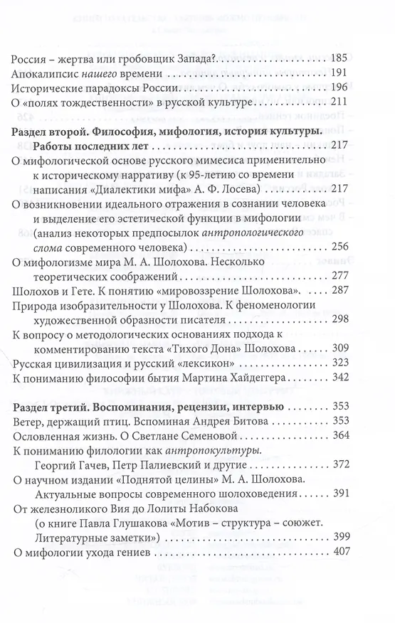 Книга Страсти по России. Смыслы русской истории и культуры сегодня (Евгений Костин) — 3