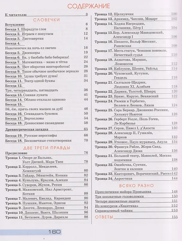 Книга Перепутаница. Библиотечка журнала Квантик. Выпуск 2 (Сергей Федин) — 6
