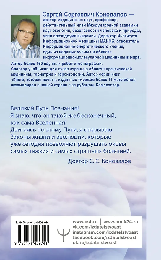 Книга Путь к здоровью (Сергей Коновалов) — 2