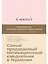 6 минут. Ежедневник, который изменит вашу жизнь (пудра) — 2769180 — 1