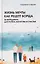 Жизнь мечты как рецепт борща: 33 ингредиента для успеха, богатства и счастья — 3141644 — 1