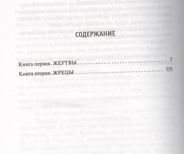 Книга Герой должен быть один (Генри Олди) — 2