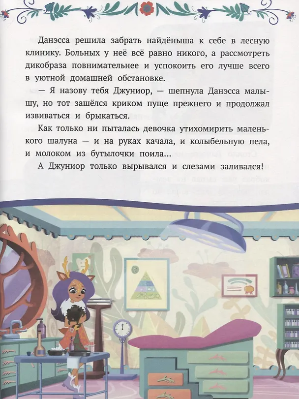 Книга Энчантималс. Нежность и забота () — 4