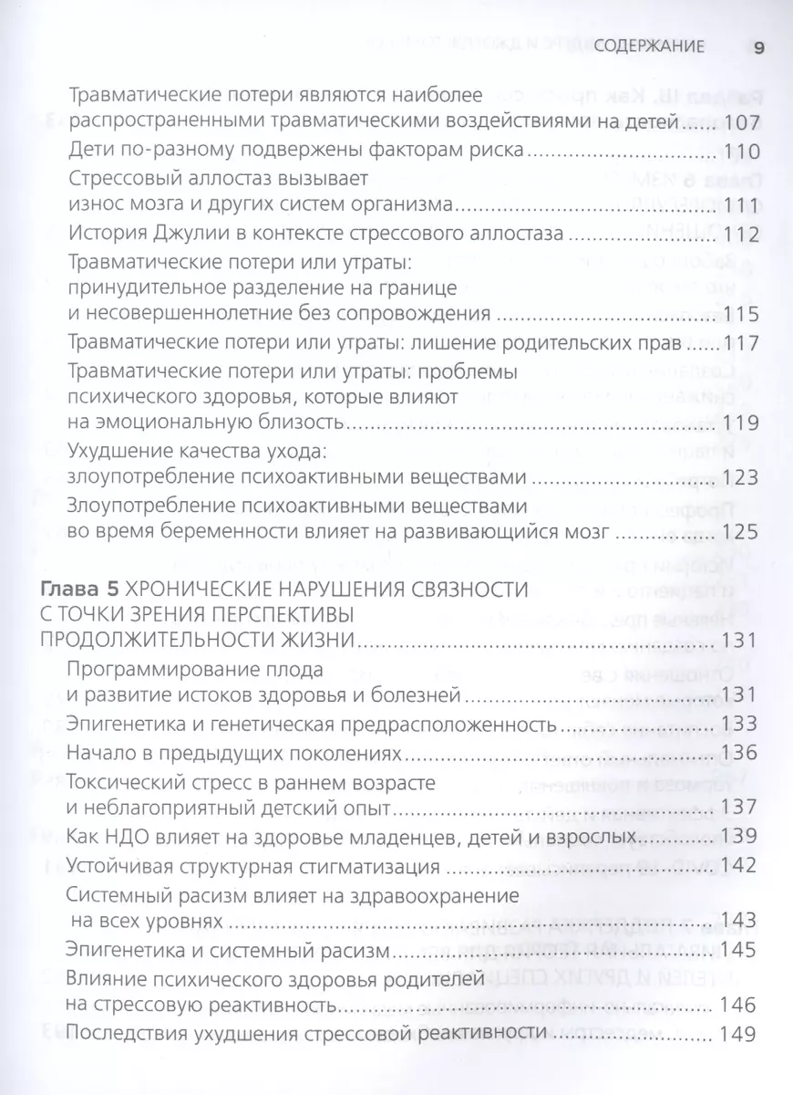 Поливагальная теория. Использование блуждающего нерва в работе с детской  психотравмой: практическое руководство по проработке травматических  ситуаций (Мэрилин Р. Сандерс, Джордж С. Томпсон) - купить книгу с доставкой  в интернет-магазине «Читай-город ...