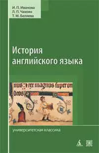 История английского языка — 2247246 — 1