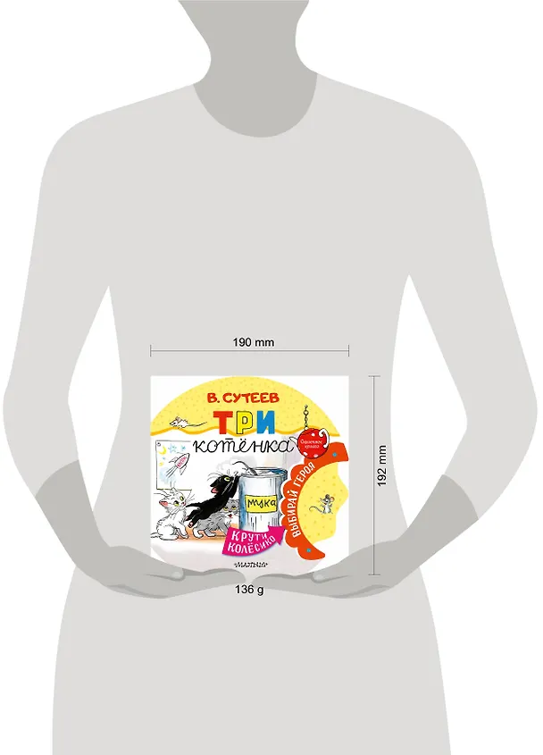 Книга Три котенка (Владимир Сутеев) — 8