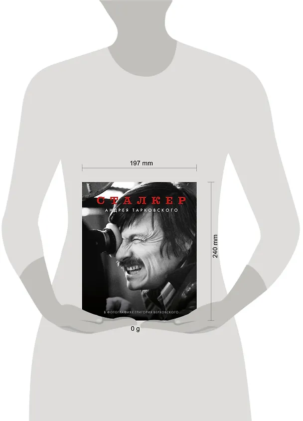 Книга Сталкер Андрея Тарковского в фотографиях Григория Верховского (Григорий Верховский) — 9