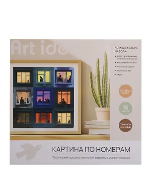 Картина по номерам Панелька (30х30см) (набор для творч.) (14+) (коробка) 3116070