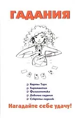 Книга Гадания (Виктор Барановский)