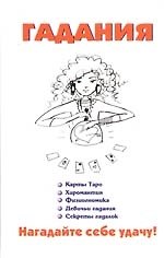 Книга Гадания (Виктор Барановский) — 1