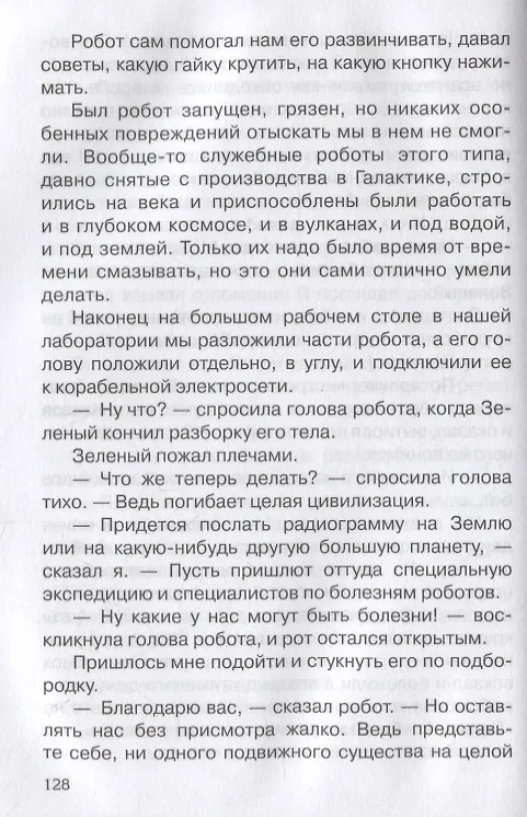 Книга Девочка с Земли (Кир Булычев) — 6