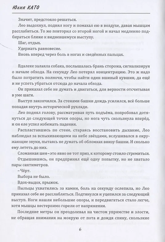 Книга Анээм (Юлия Като) — 4