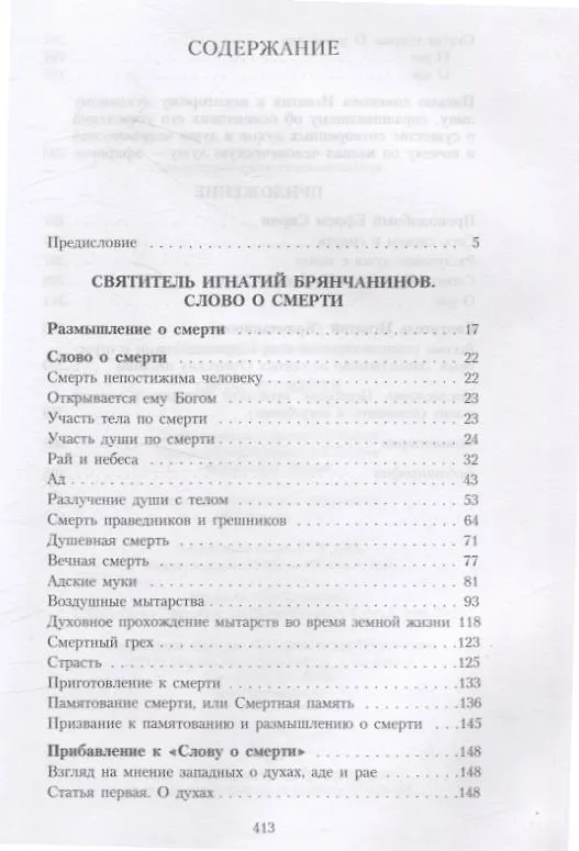 Книга Слово о смерти (Игнатий) — 3