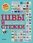 Швы и стежки. Большой иллюстрированный атлас вышивки — 3005789 — 1