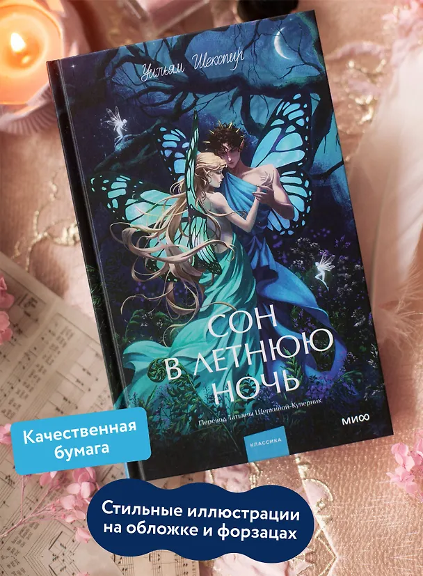 Книга Сон в летнюю ночь. Вечные истории. Young Adult (Уильям Шекспир) — 9