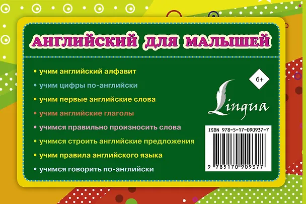 Книга Английский для малышей (Сергей Матвеев) — 2