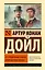 Его прощальный поклон. Архив Шерлока Холмса — 3159260 — 1