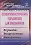 Психогимнастические упражнения для школьников: разминки, энергизаторы, активаторы — 3096575 — 1