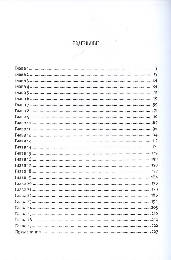 Книга Открывающие двери (Мелалика Невинная) — 2