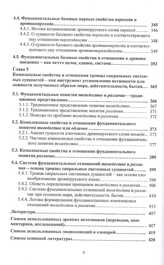 Книга Системные основы древних писаний и древнерусского языка. Загадки Ригведы. Веды гимнов и древнерусского языка Книга 1 (Виктор Омельченко) — 7