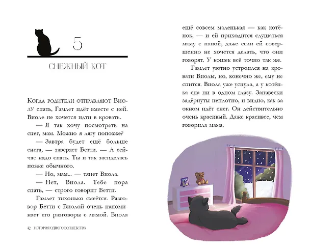 Книга История одного волшебства (Сандра Дж. Паул) — 8