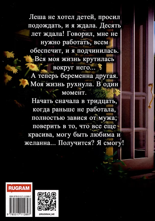 Книга Развод. Начать сначала (Ева Лав) — 2