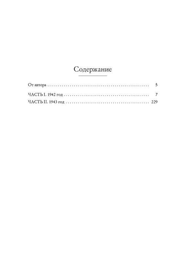 Книга Ищи меня в России. Дневник «восточной рабыни» в немецком плену. 1942–1943 (Вера Фролова) — 11