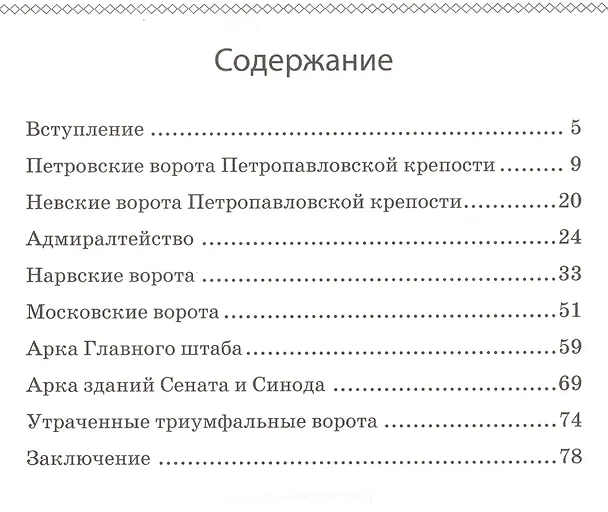 Книга Триумфальные арки (Алексей Ерофеев) — 2