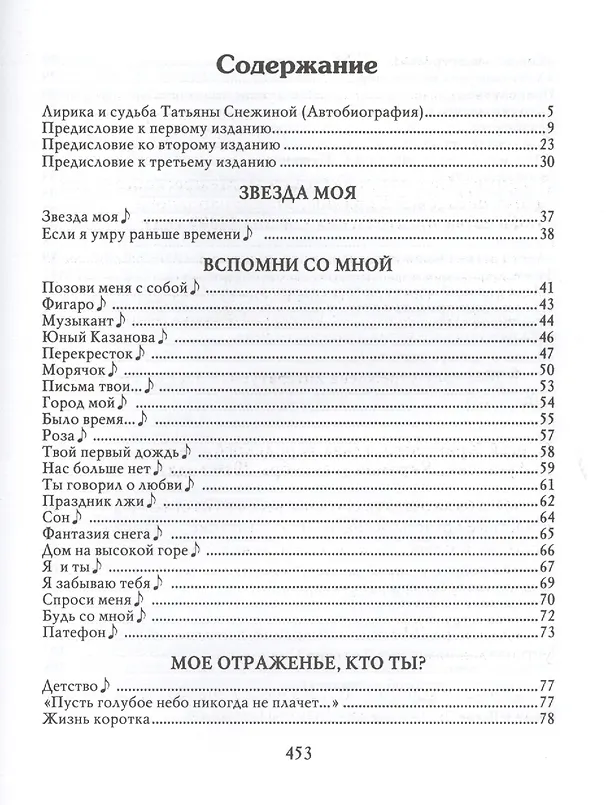 Книга Позови меня с собой (Татьяна Снежина) — 3