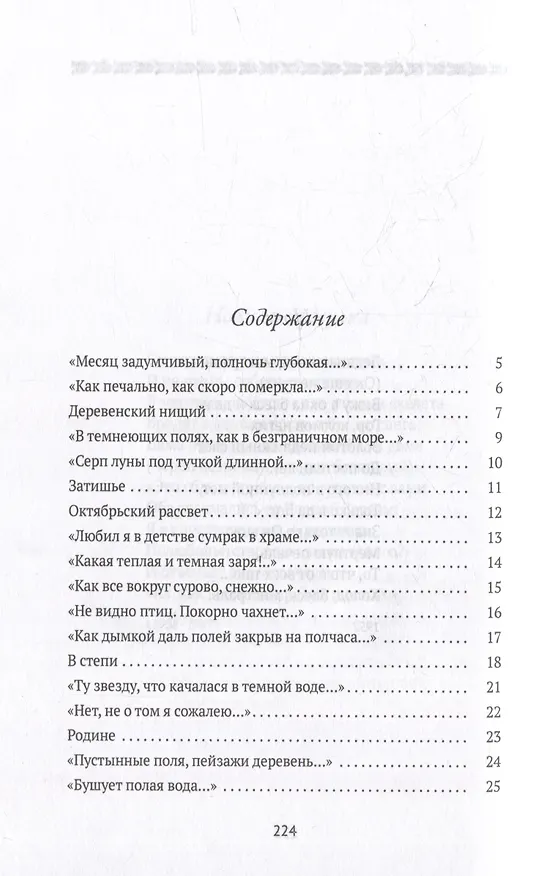 Книга Стихотворения (Иван Бунин) — 2