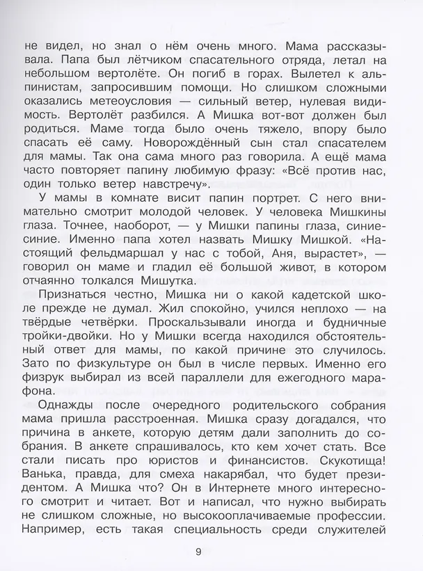 Книга Только ветер навстречу (Юлия Варнакова) — 5
