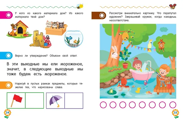 Книга Логическое мышление для дошкольников (Анна Горохова, Ксения Блохина, Ольга Соломатова) — 11