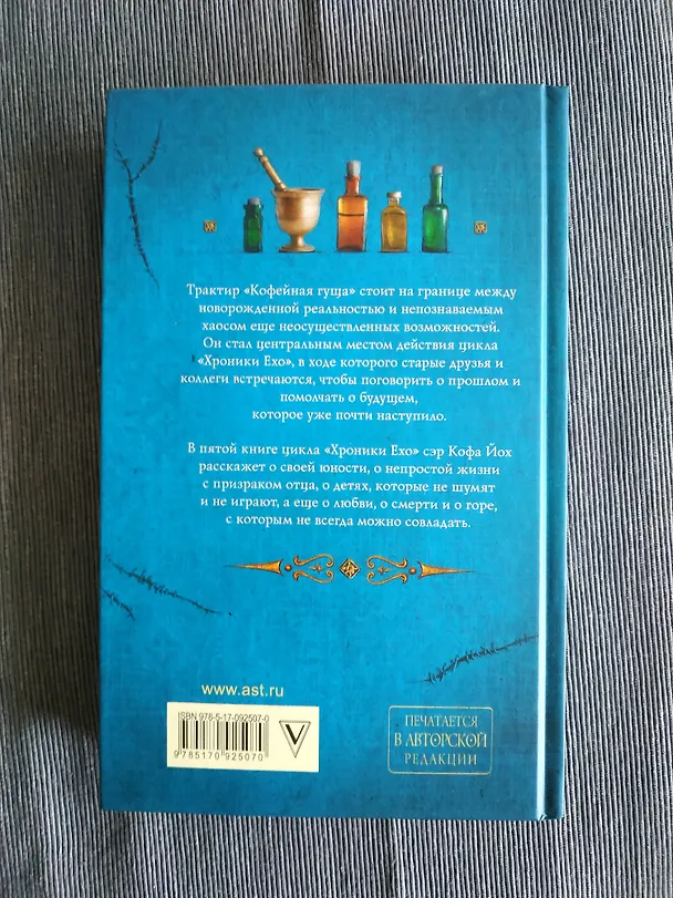 Книга Горе господина Гро (Макс Фрай) — 5
