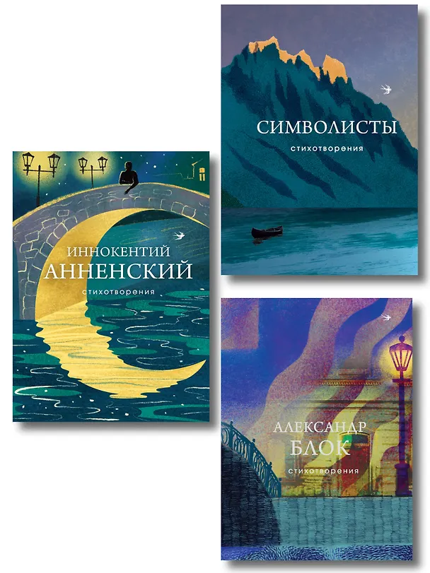 Книга Комплект Тайна Серебряного века (из 3-х книг Символисты, Блок, Анненский) () — 1